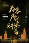 缔造梦想商务金融