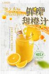 水果饮料店开业促销