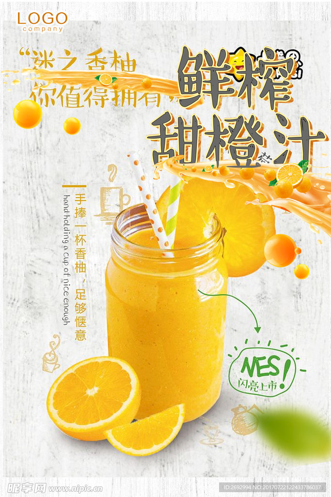 水果饮料店开业促销