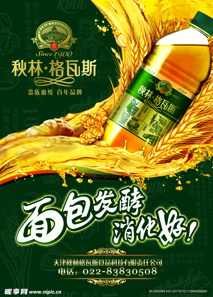 助消化饮料饮料食品广告分层