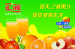 汇源果汁饮料海报