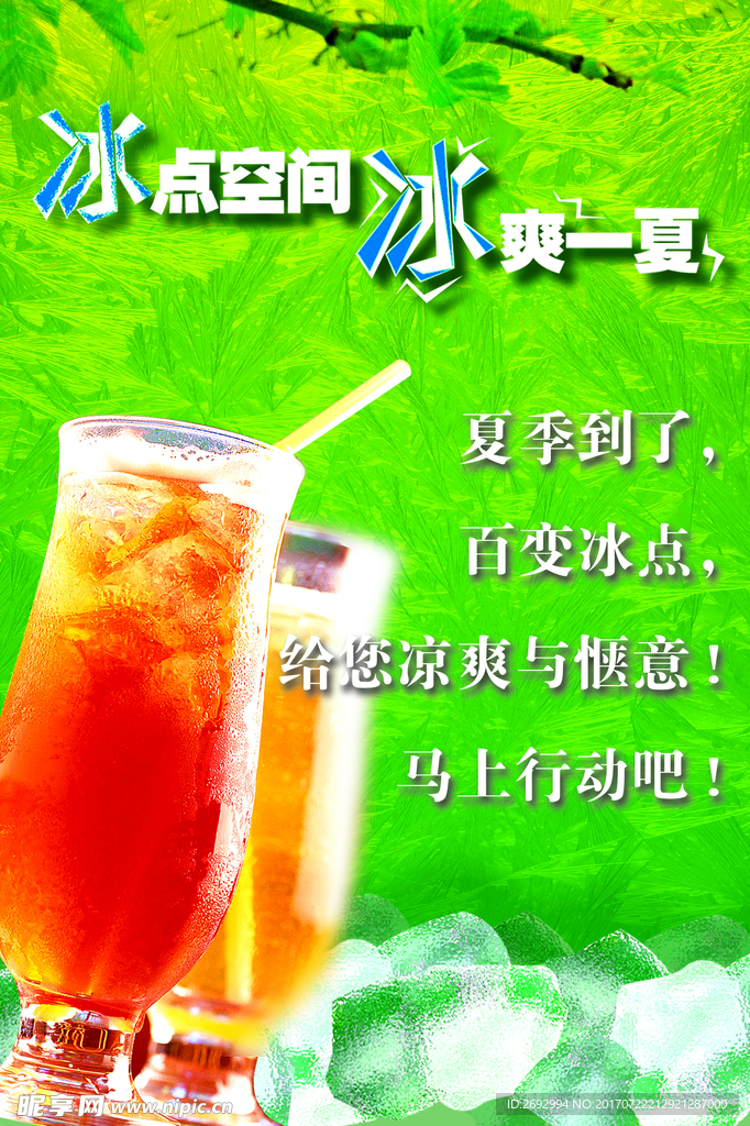 绿色背景上的橘色饮料