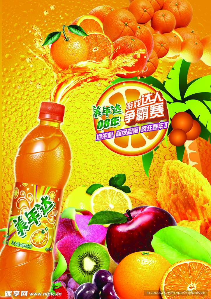 美年达橙汁饮料广告