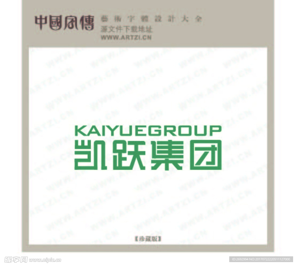 凯跃集团标志文字