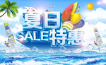 夏日特惠