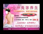 美容海报