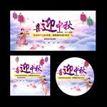 中秋节