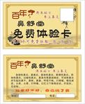 鼻舒堂免费体验卡