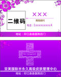 皮肤管理高级顾问名片