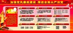 加强党风廉政建设