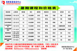 课程价格表