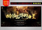 大气黑金相信品牌的力量新品发布