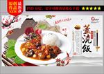 特色美食盖浇饭宣传海报设计