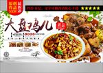新疆大盘鸡特色餐饮美食宣传海报