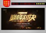 创意炫酷黑金企业活动背景板巅峰