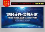 科技会议背景高峰论坛新品发布会