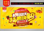 天猫淘宝国庆年度盛典SALE促