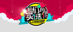 买一送一淘宝海报