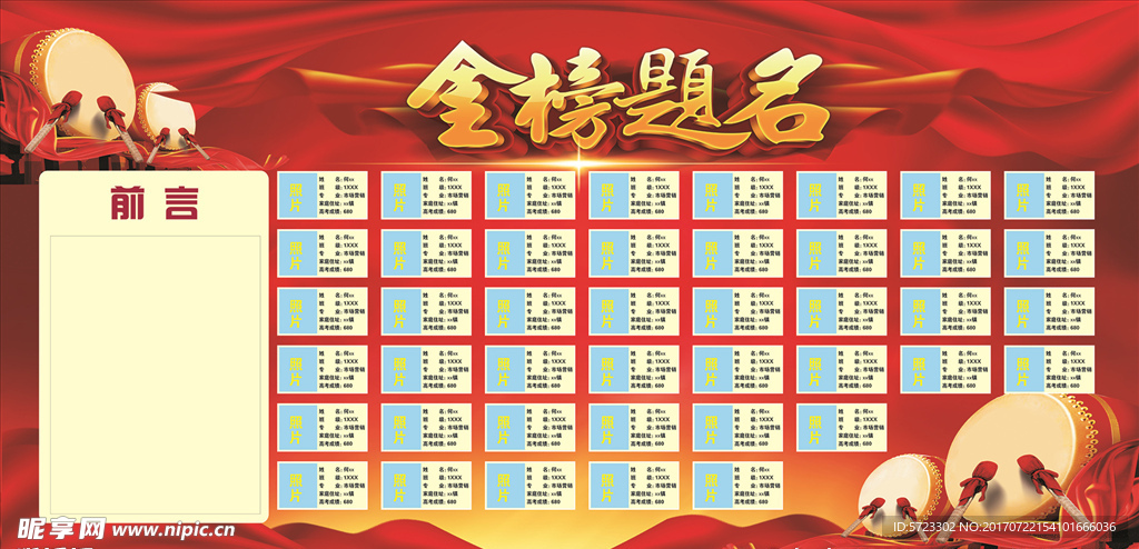 喜报 金榜题名