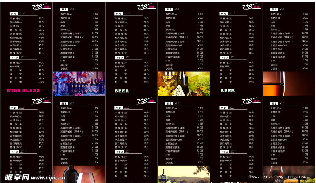 酒吧菜单