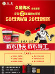 防水产品海报设计