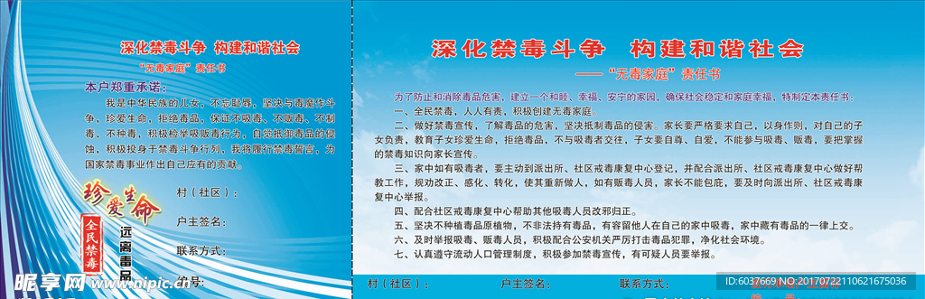 无毒家庭责任书