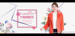 淘宝女装新品海报模版