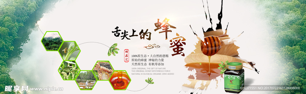 淘宝蜂蜜食品海报模版