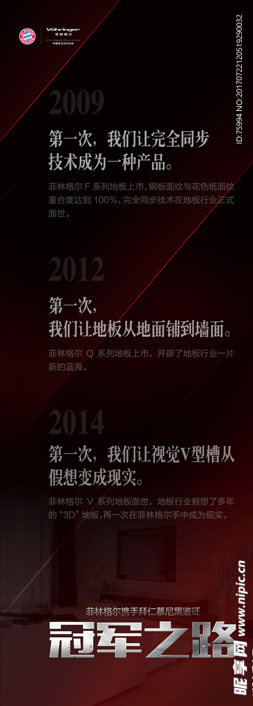 菲林格尔地板道旗