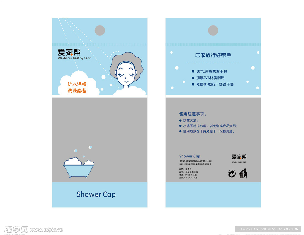 浴帽包装