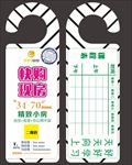 地产挂门卡