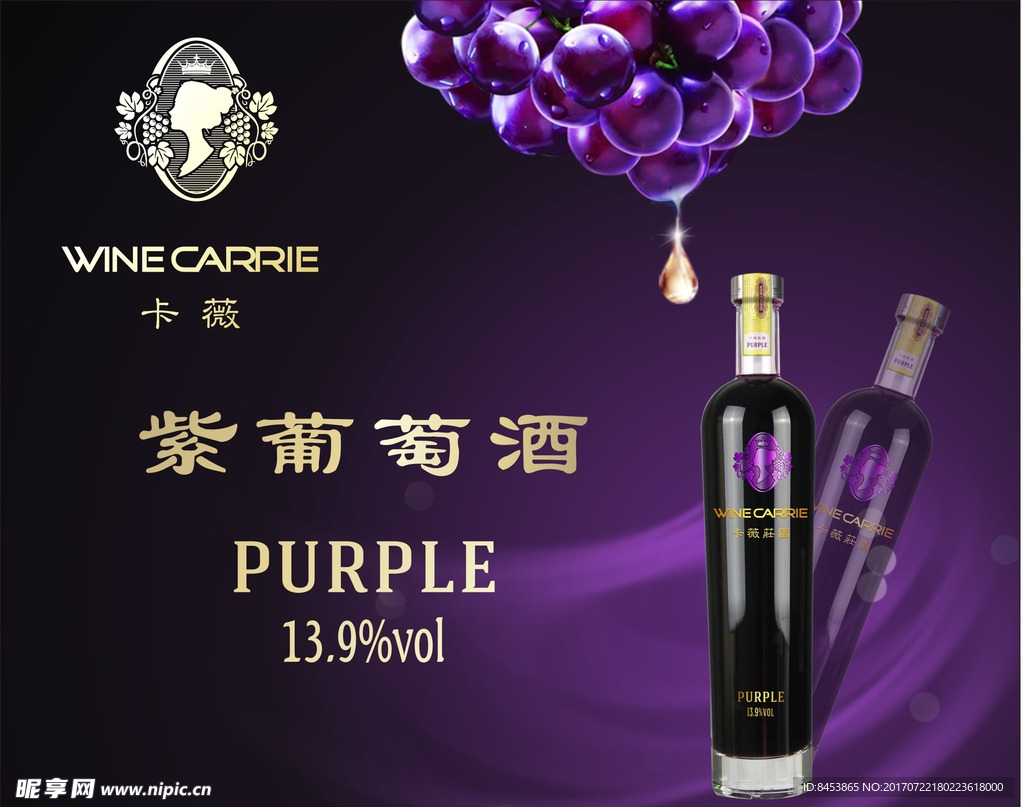 葡萄酒广告