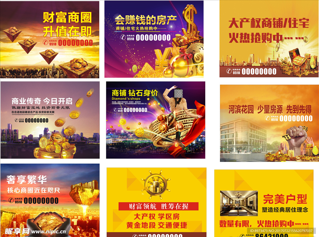 房地产广告