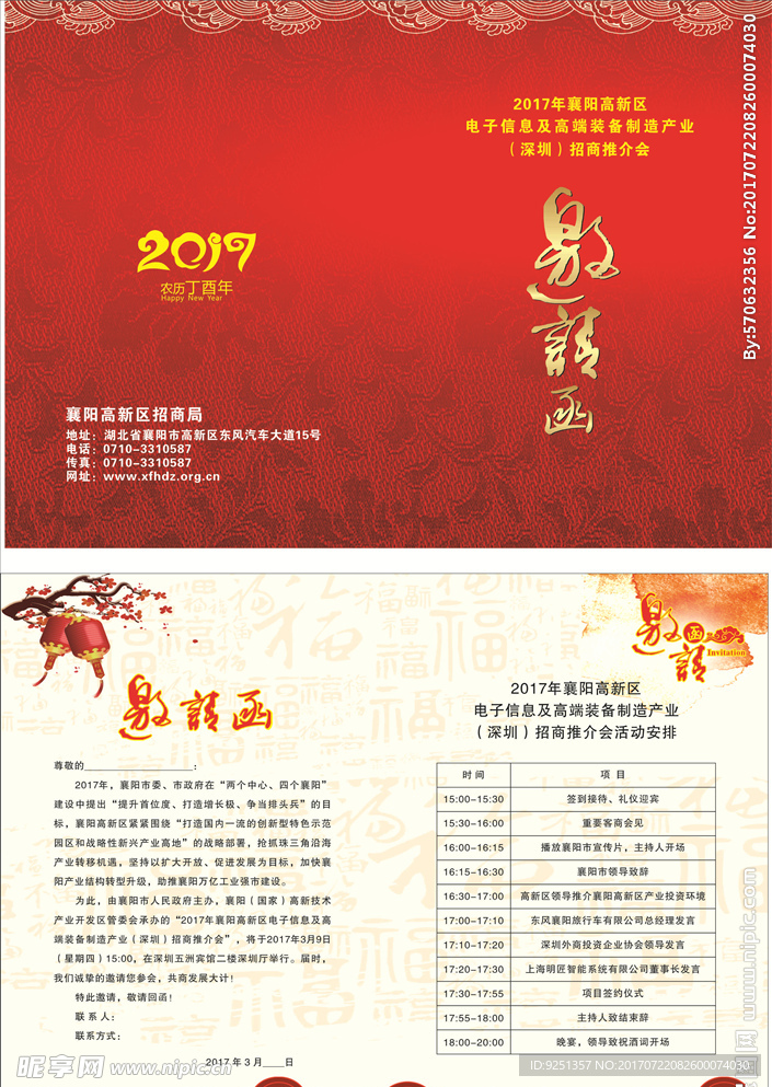 邀请函