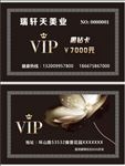 VIP贵宾卡