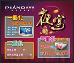 皮阿诺活动宣传页