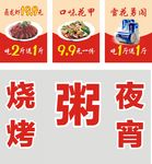 夜宵烧烤