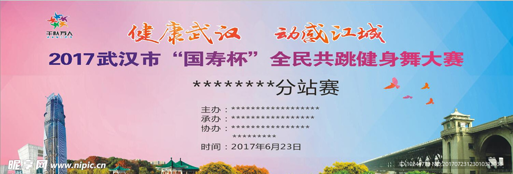健康武汉