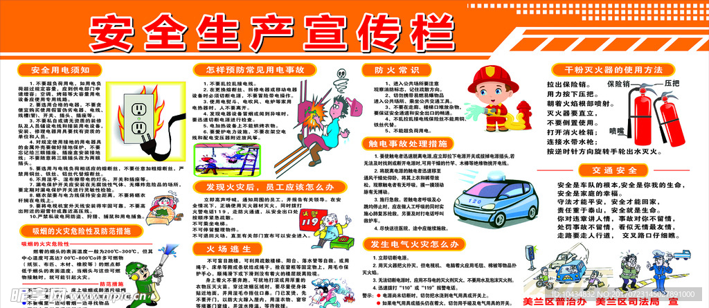 安全生产  健康教育  学校