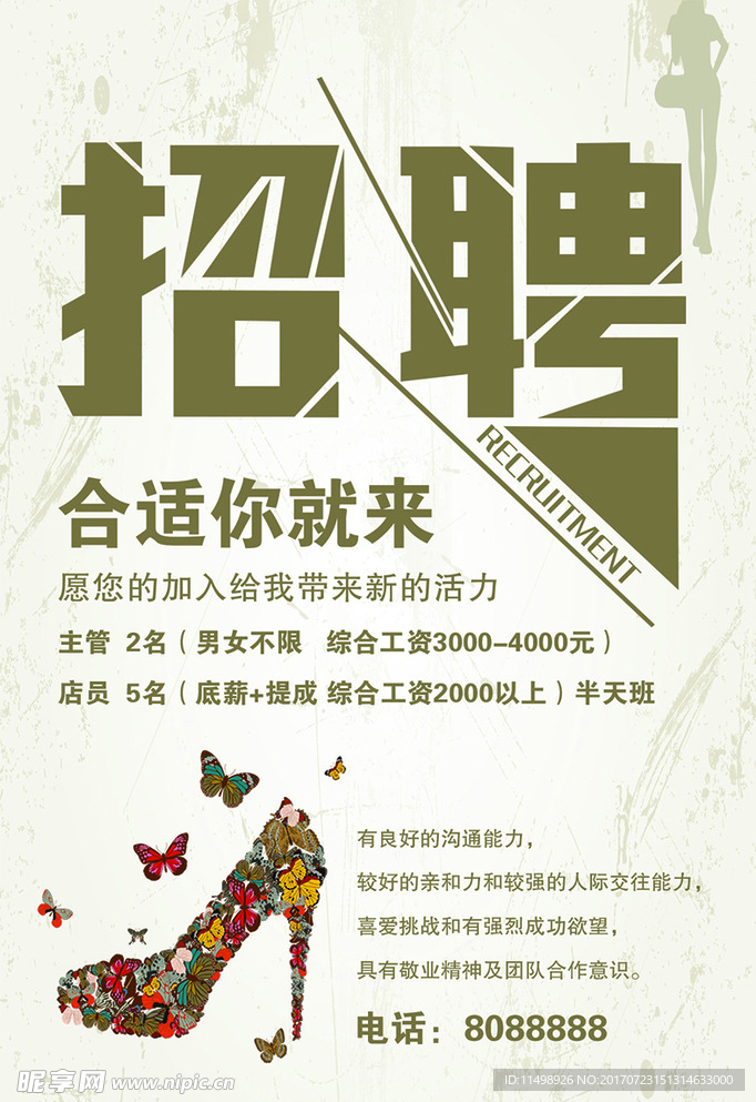 招聘海报