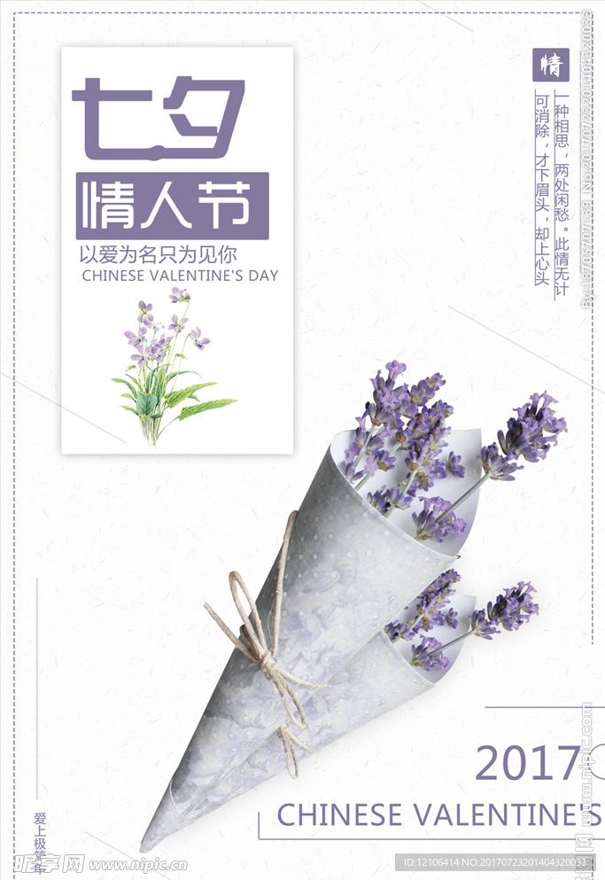 七夕情人节
