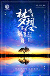 企业文化海报