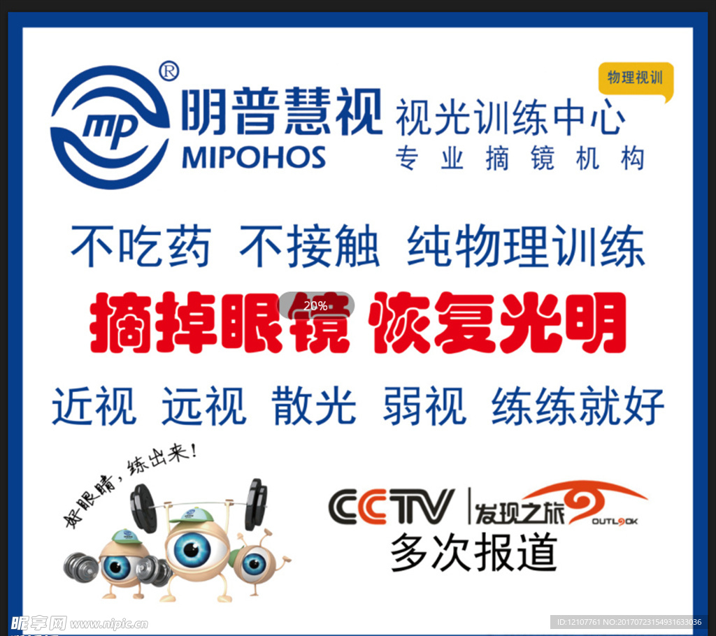 明普慧视