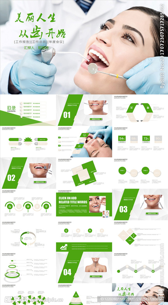 牙齿牙医工作总结汇报PPT