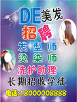 美发招聘
