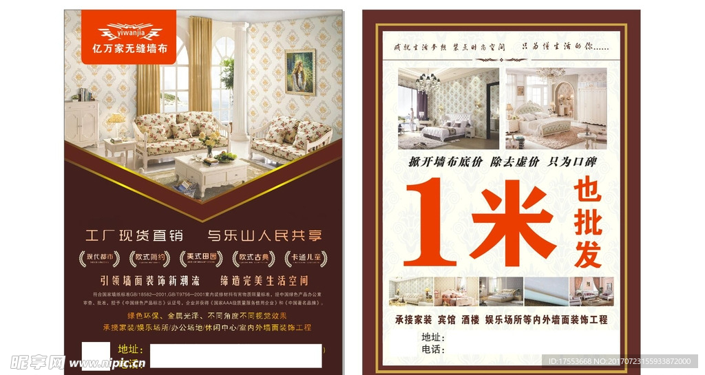 装饰传单 墙布 欧式
