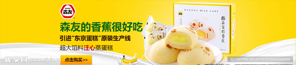 菠萝爆糕点海报