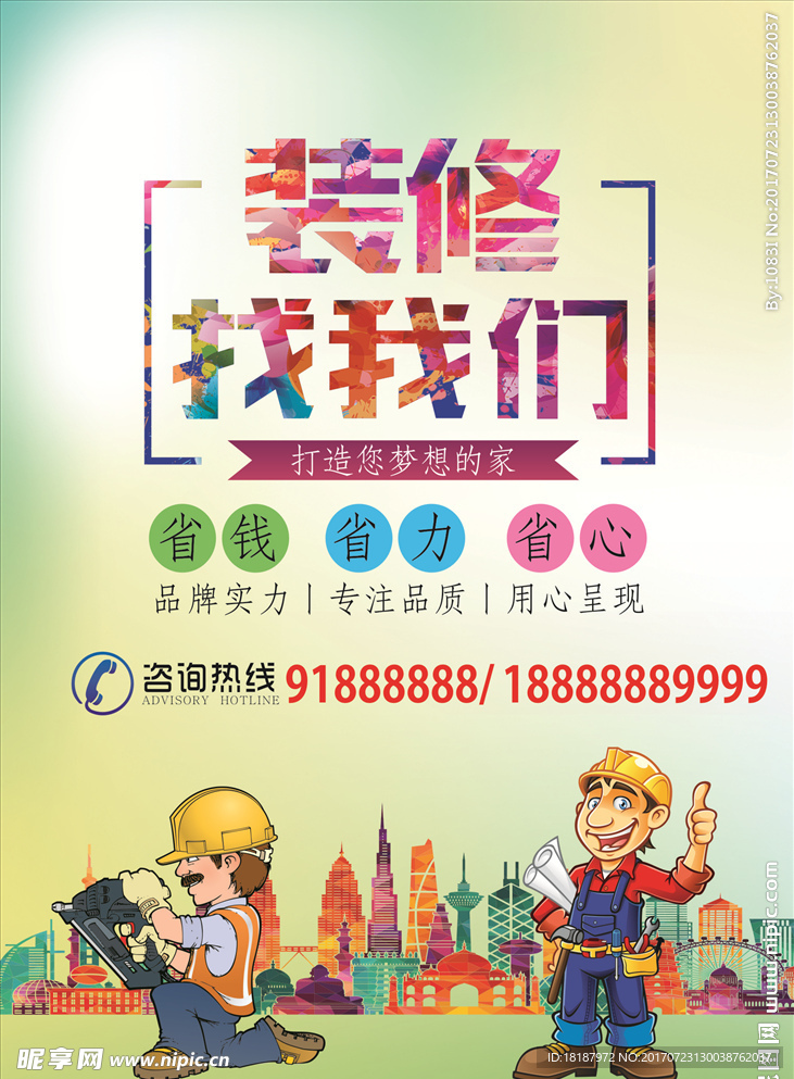 装修设计 装修彩页