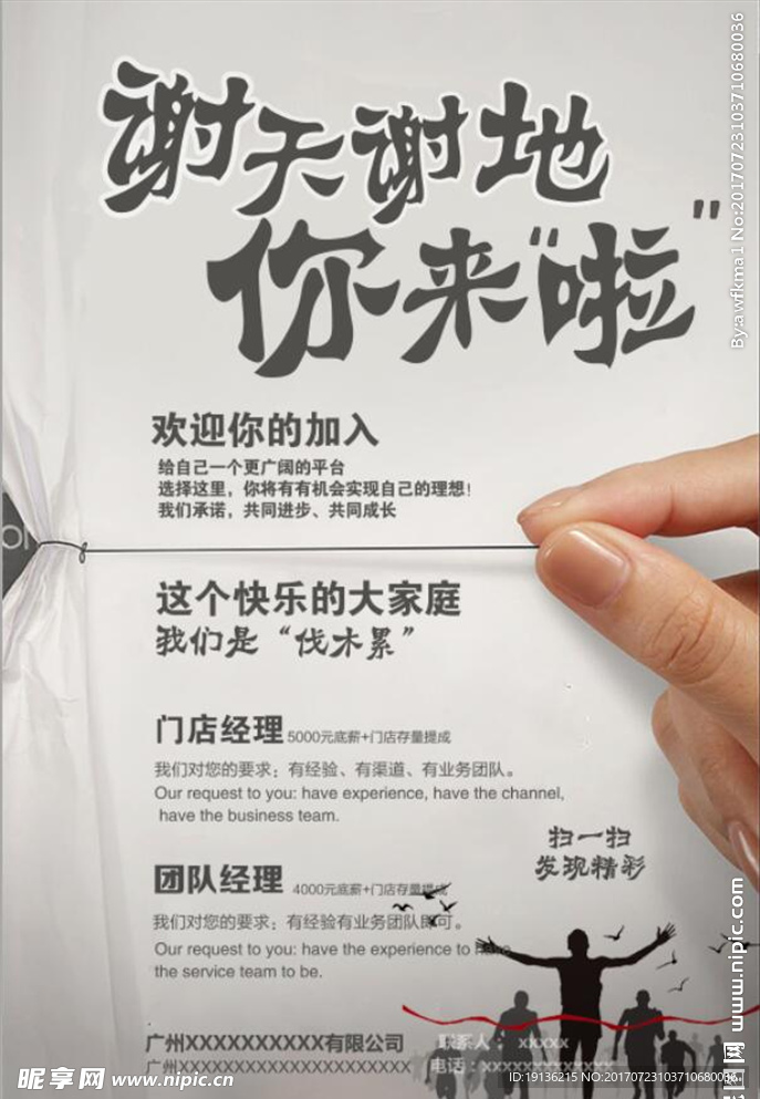 简约时尚招聘海报