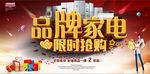 家电促销海报